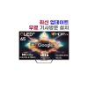넥스 METZ 65인치 QLED UHD 스마트 구글TV GSQ65G (스탠드형 기사설치)
